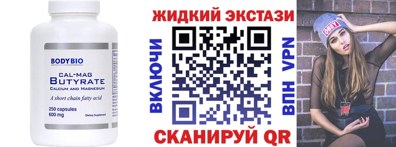 БУТИРАТ жидкий экстази  Сим 